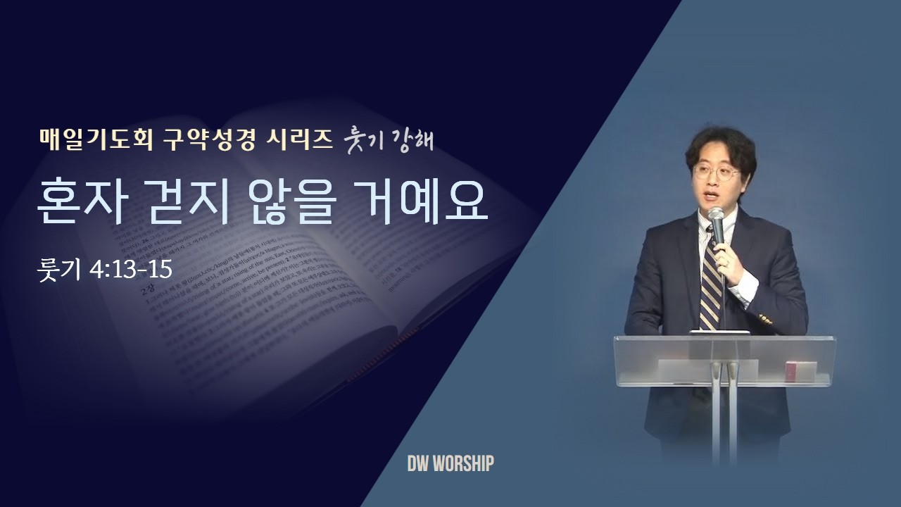 [매일기도회] 