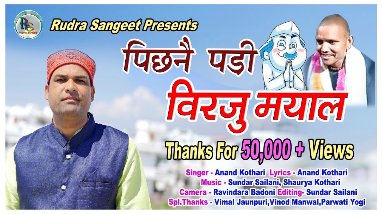 || birju mayal song| latest garhwali song||||anand kothari song #uttarakhand #pahadi 