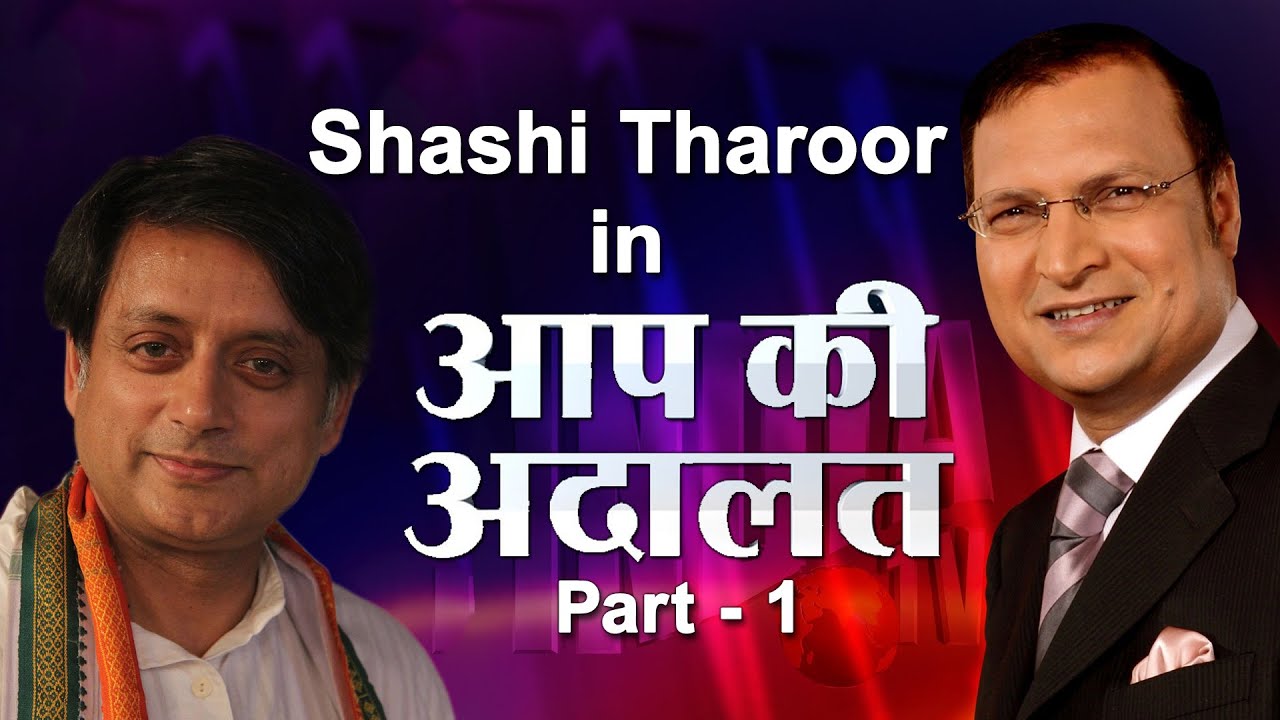 Shashi Tharoor In Aap Ki Adalat (Part 1)