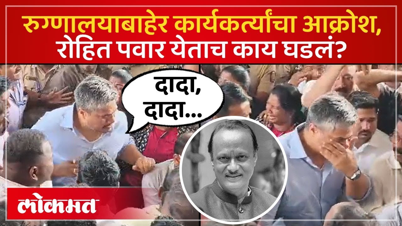 अजित पवारांचा विमान अपघातात मृत्यू, नेमकं काय घडलं?| रोहित पवारांना दुःख अनावर | Ajit Pawar News PS3