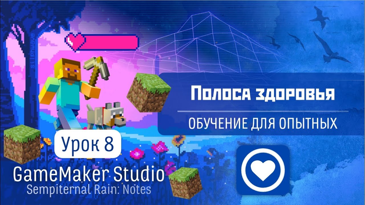 GameMaker Studio - Урок #8: Полоса здоровья (Обучение для опытных)