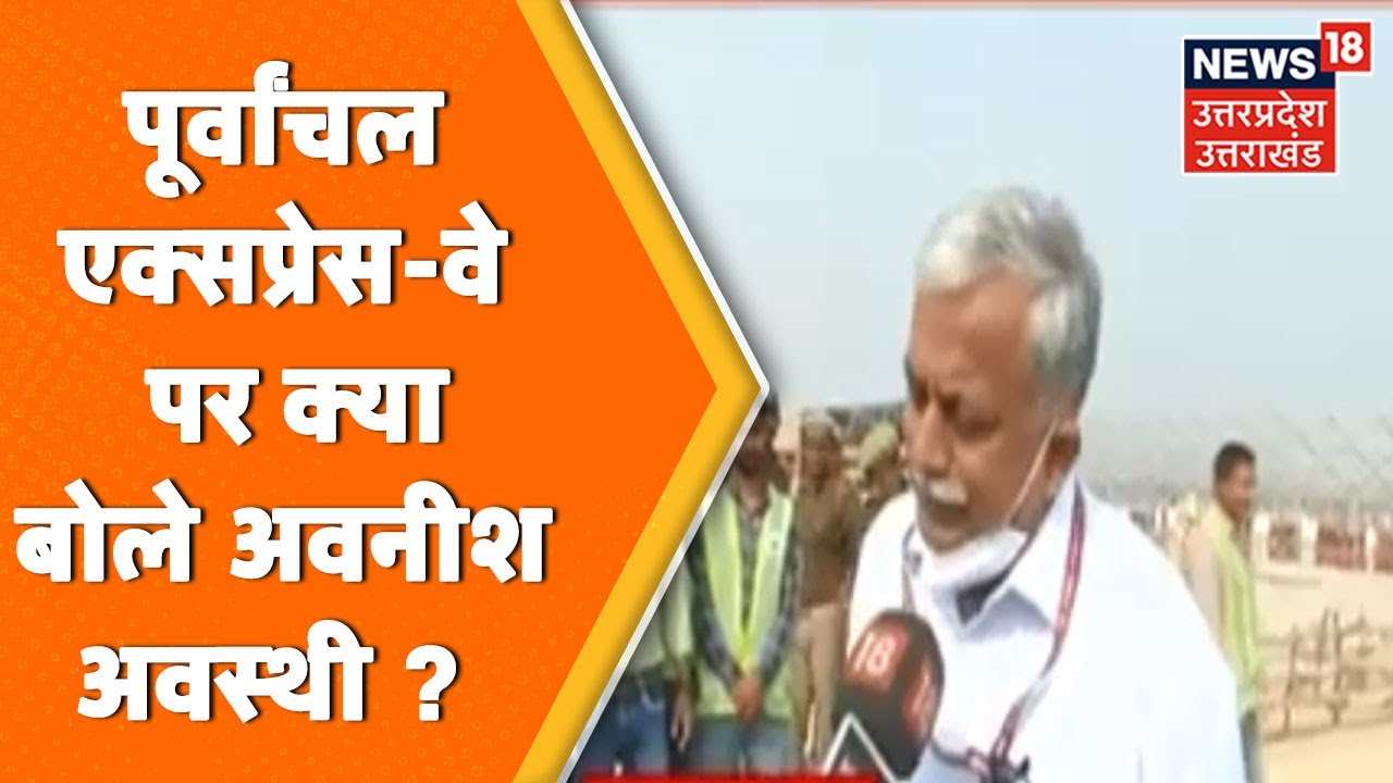 ACS Awanish Awasthi बोले- इस सड़क के बनने से हर गांव का बच्चा बच्चा खुश है । News18 UP UK