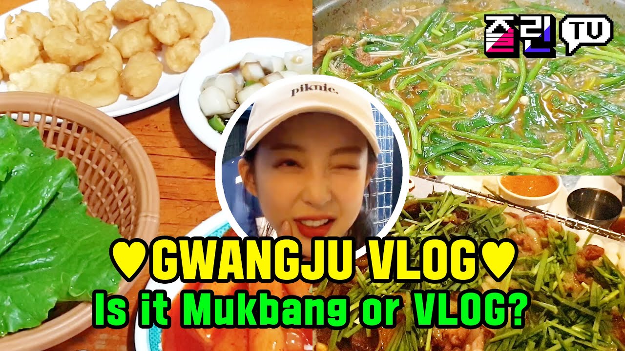 [ENG SUB] 상추튀김부터 꼬물이까지 먹방은 보너스 광주 vlog