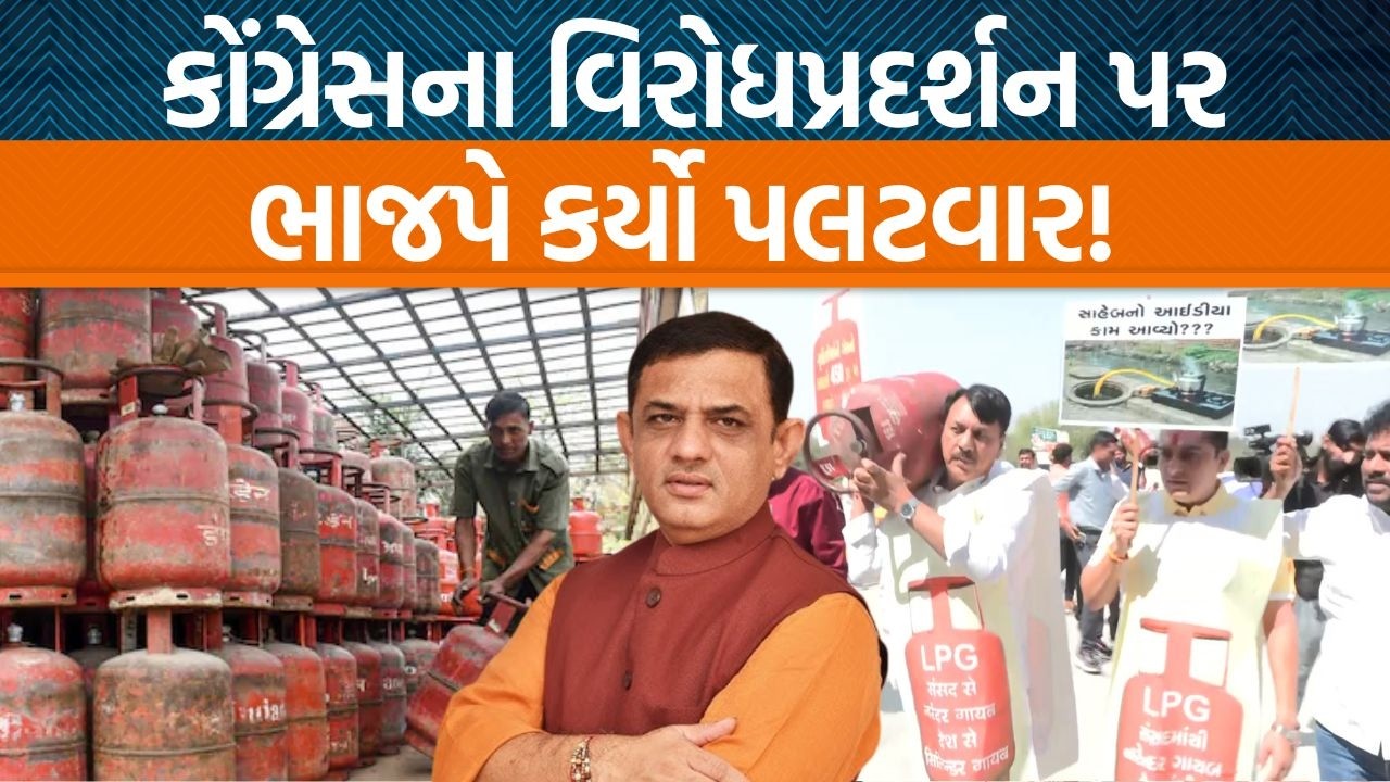 BJPના MLA Mahesh Kaswalaએ કોંગ્રેસના LPGને લઇને પ્રદર્શન પર શું કહ્યું? | Jamawat