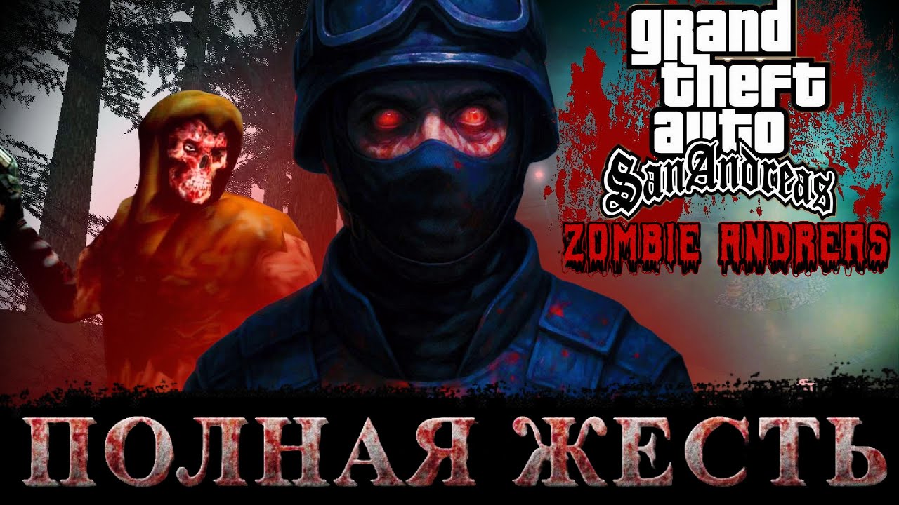 Я ПОЖАЛЕЛ ЧТО ЗАПУСТИЛ ЭТО И ВОТ ПОЧЕМУ | GTA Zombie Andreas