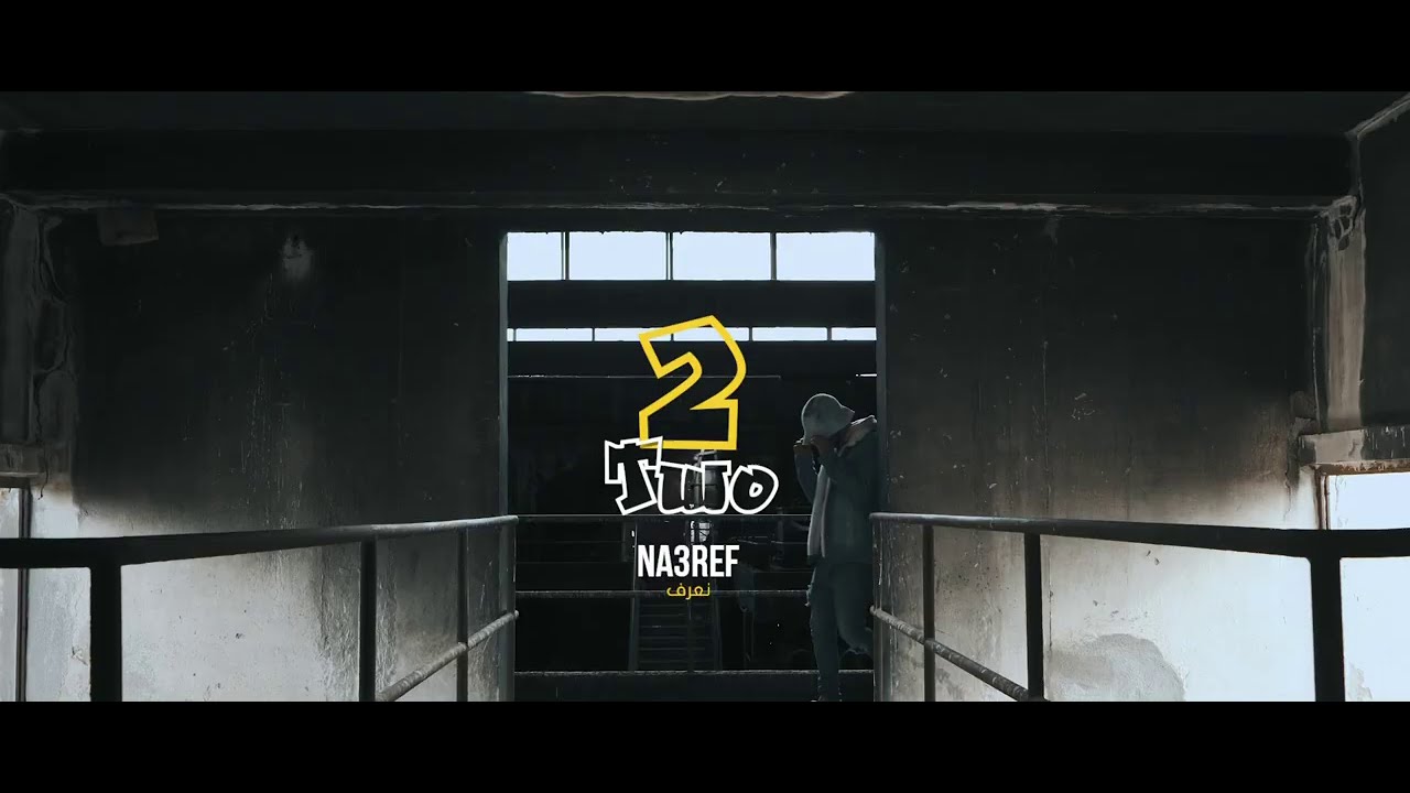 2Two - Na3ref | نعرف