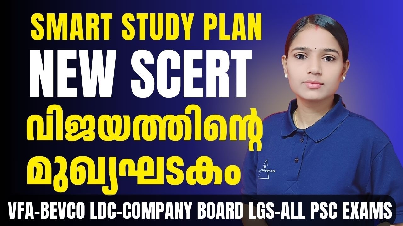 New SCERT Textbook: മുഴുവൻ പാഠങ്ങളും പിഴിഞ്ഞെടുക്കാം|COMPANY BOARD LGS|BEVCO LDC|VFA