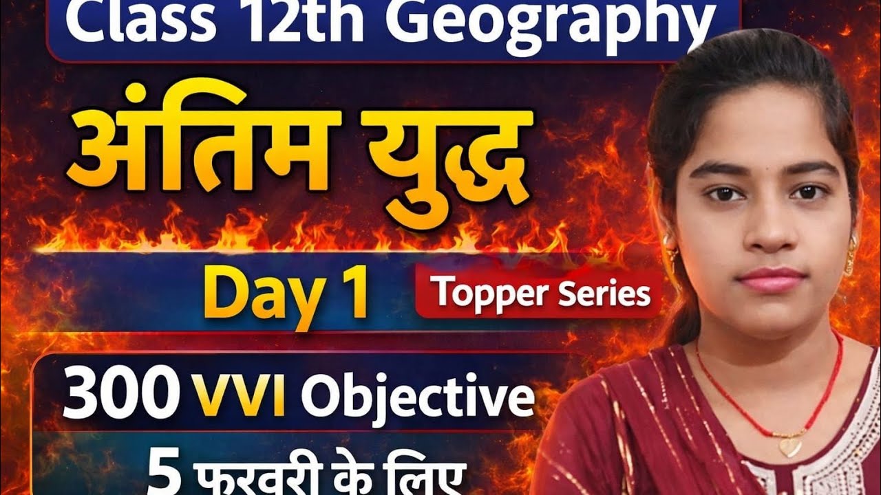 geography ke objective questions class 12th #ke vvi objective questions