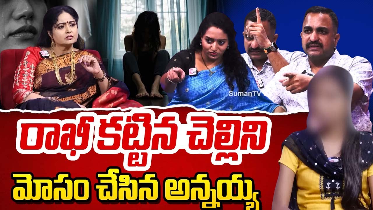 Life Journey Latest New Episode | Brother Cheats Sister | Best Moral Video | Real Story | SumanTV