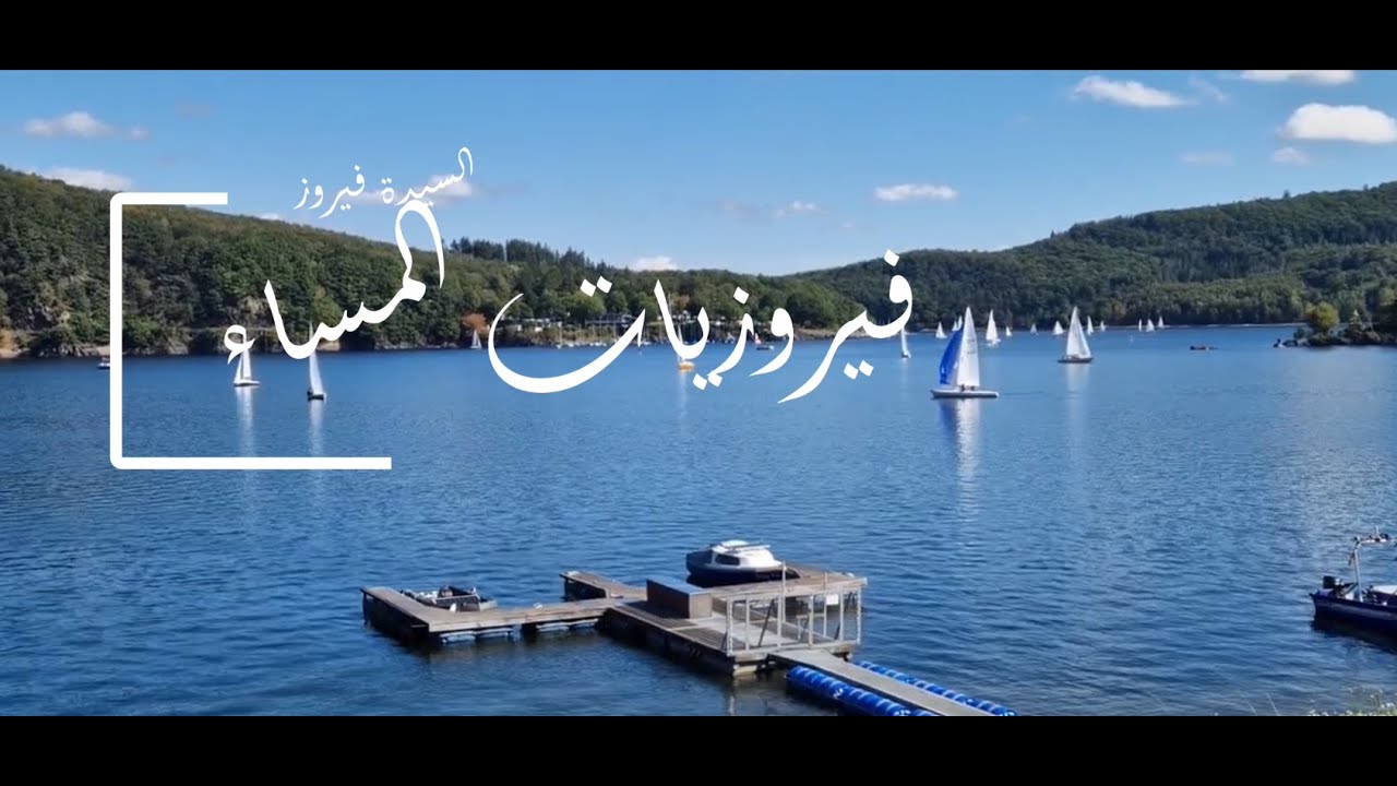 4K فيروزيات المساء - من اجمل اغاني فيروز الهادئة