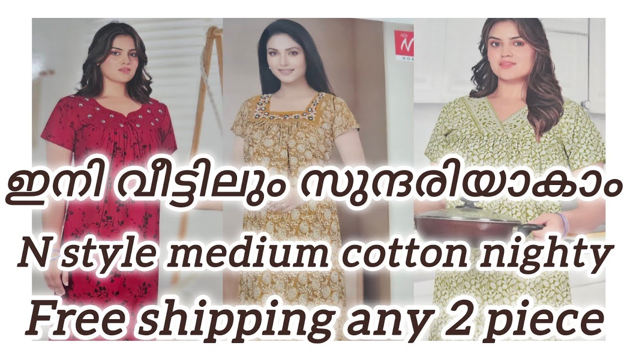 വീട്ടിലും ഇനി സുന്ദരി യായിനടക്കാം ❤️N Style medium cotton pleated nighty free ship any 2, 8111802140
