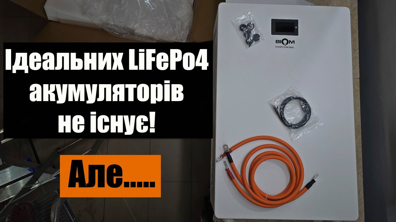 Найкращий LiFePo4 акумулятор в Україні!