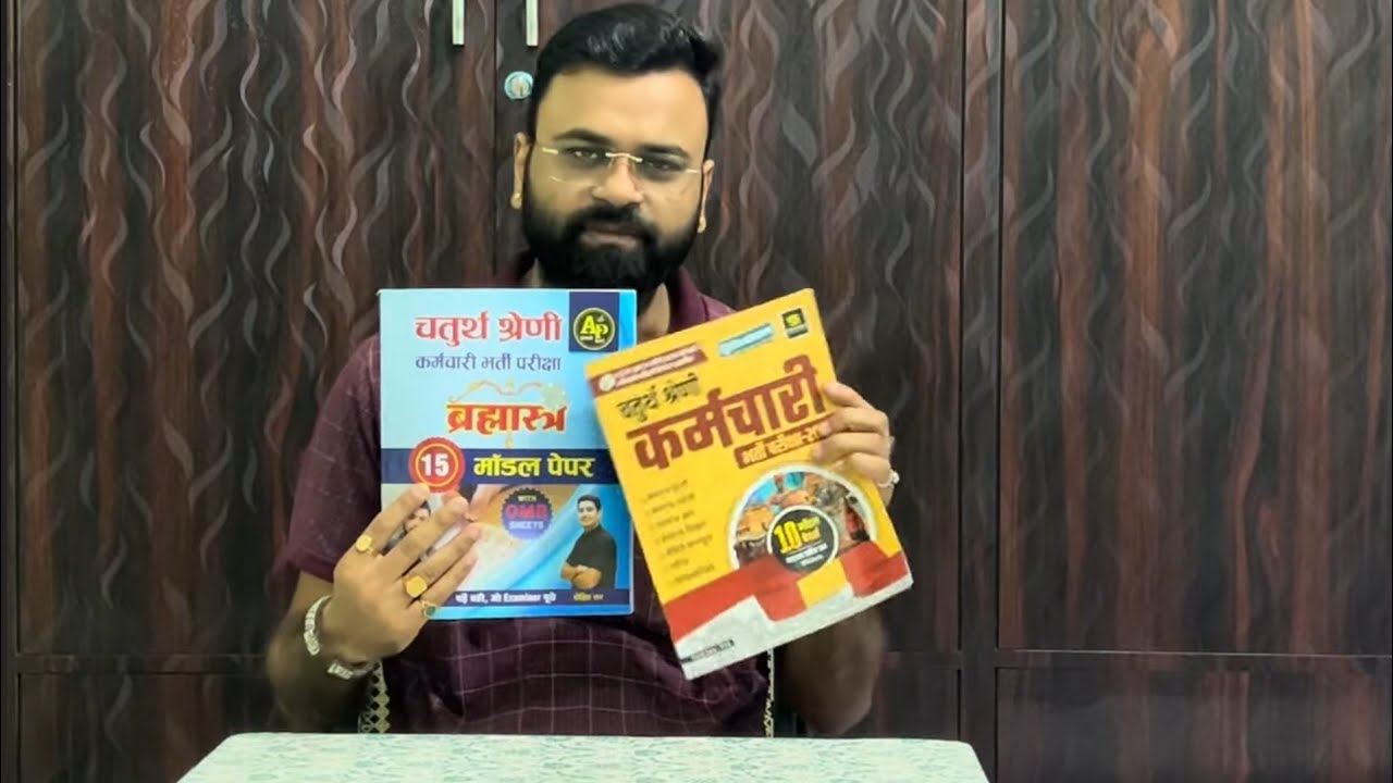 Brahmastra & Utkarsh Classes 4th Class Employee Model Paper Class 4th Model paper best
