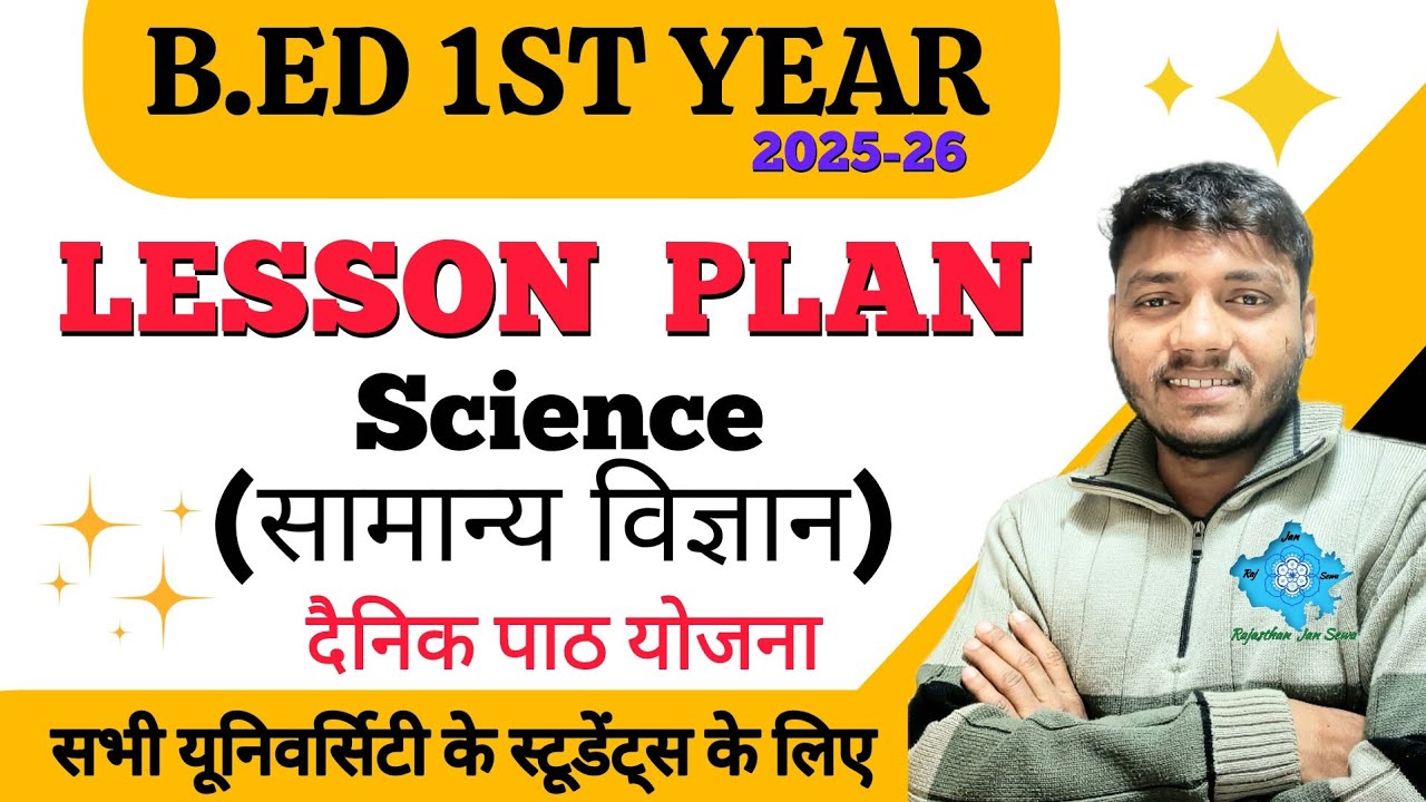 B.Ed 1st year Lesson plan / Lesson plan science / Science lesson plan 2025 #lessonplan