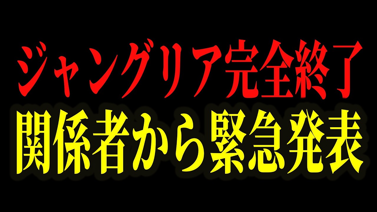 沖縄ジャングリアの運営会社”刀”に異常事態発生…主力メンバーの退職や関係者による倒産の噂が流出…【ゆっくり解説】