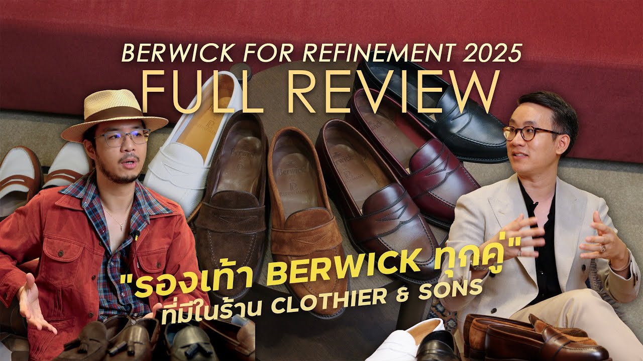 มาดูรองเท้า Berwick for Refinement 