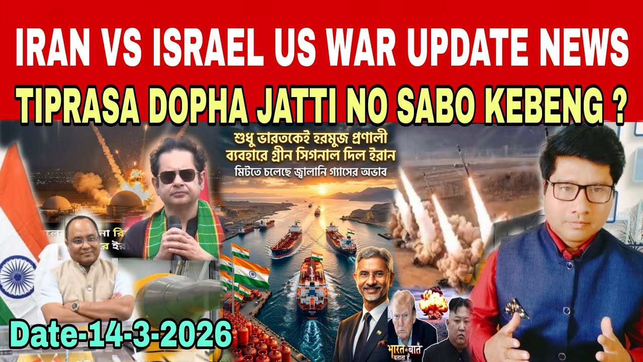 IRAN V'S ISRAEL US WAR,! TRIPURA NI TIPRASA ROK NI KUBWI KOKDWK TAMO ? ll 