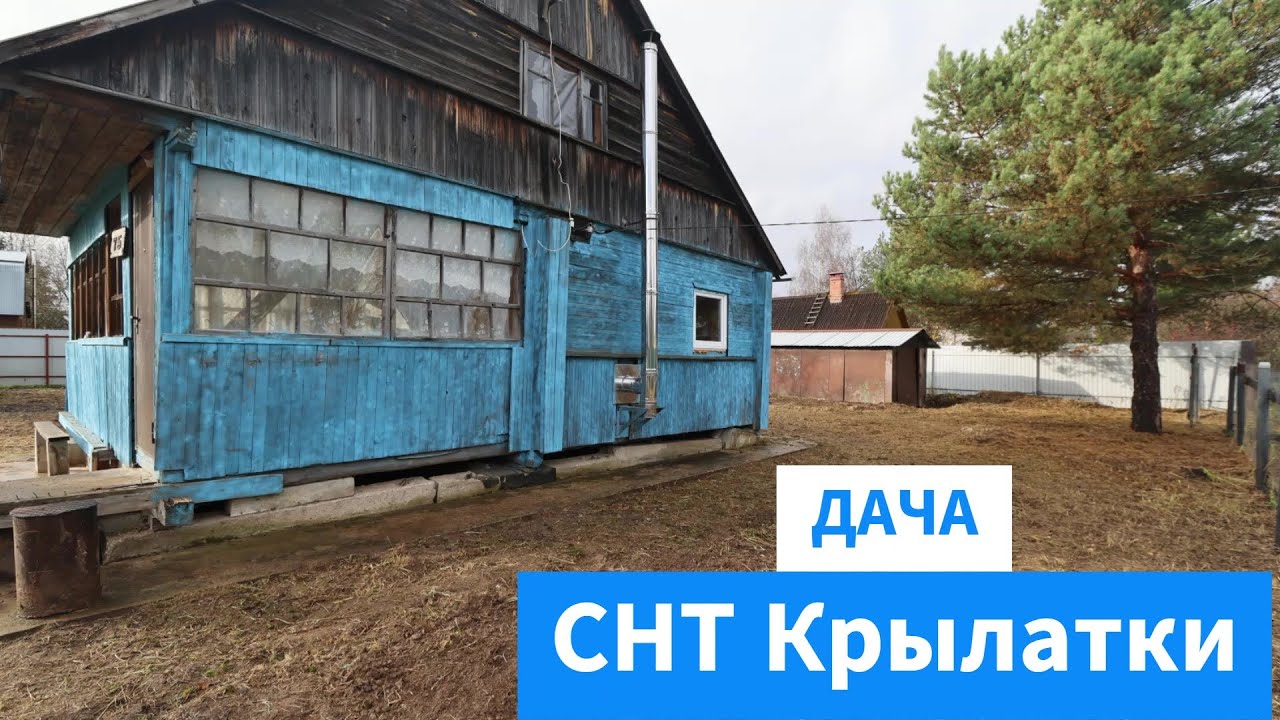 Продажа дачи на Можайском водохранилище, СНТ «Крылатки»