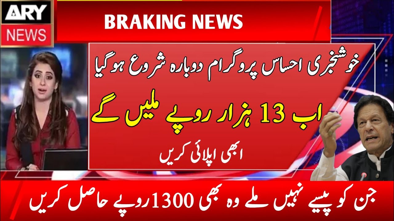 Ehsas Program Phase 2 2021|Ehsas Program 12000 New Update|Ehsas kafalat Program