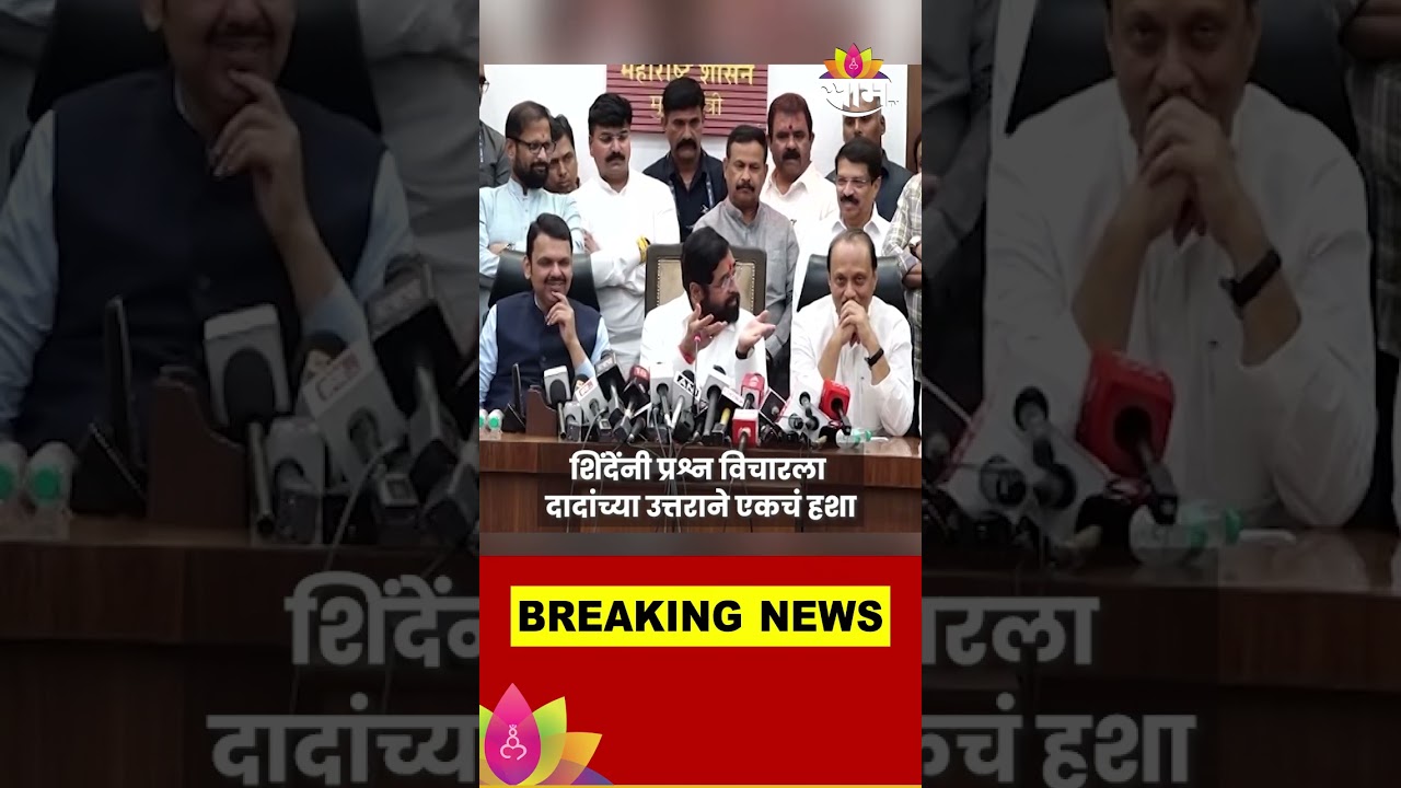 Eknath Shinde आणि Ajit Pawar यांच्यात मिश्किल संवाद | Assembly Election 2024 Results | Saam TV
