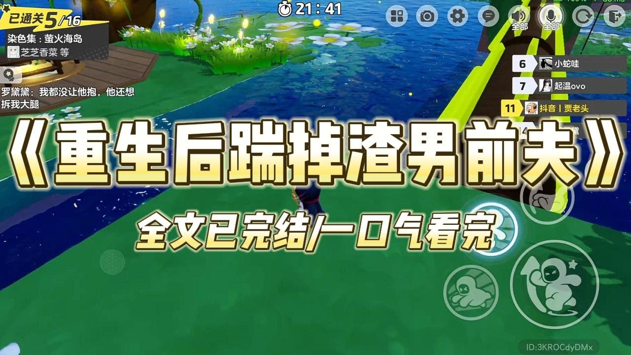 《重生后踹掉渣男前夫》#一口气看完 #小说 #爱情 #推文 #绿茶 #绿茶 #复仇 #爽文