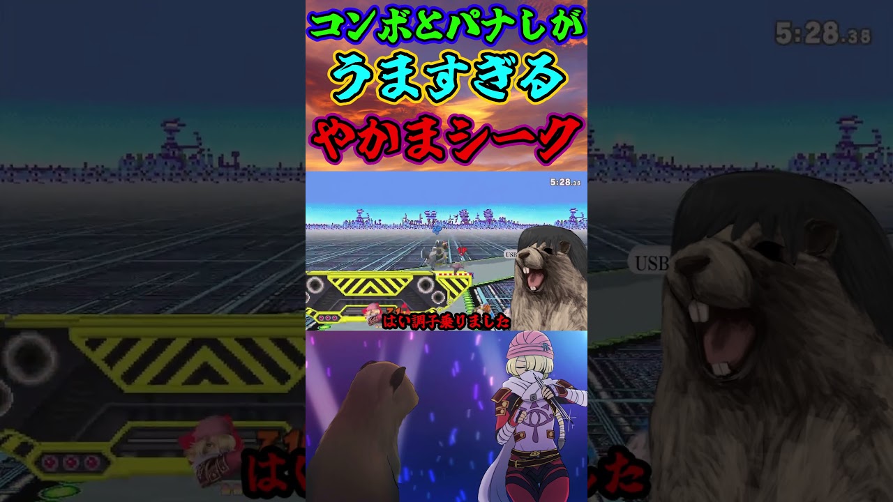 クッパを3タテするやかまシーク【スマブラSP】 #シーク #shorts