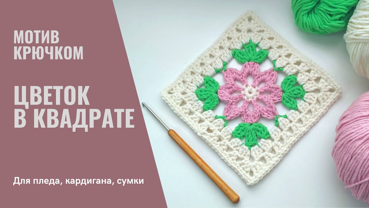 Мотив крючком 