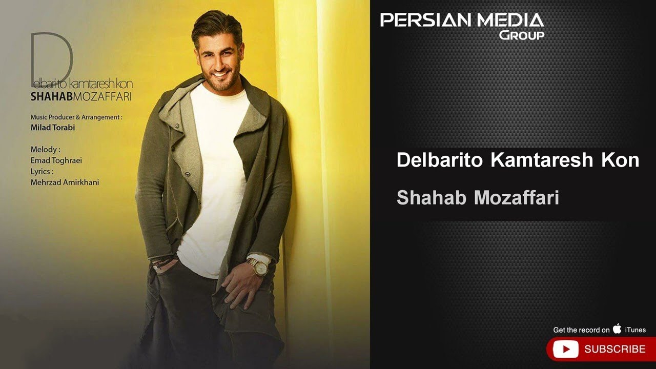 Shahab Mozaffari - Delbarito Kamtaresh Kon ( شهاب مظفری - دلبریتو کمترش کن )