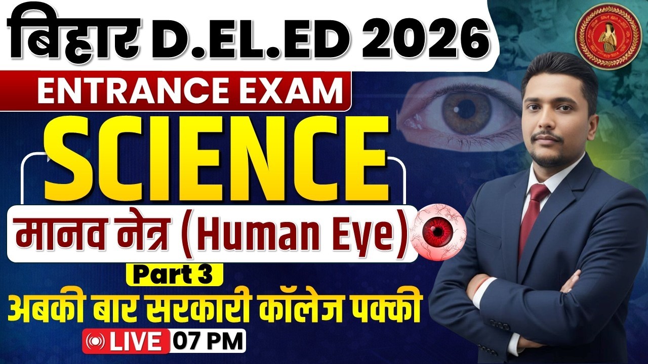 Bihar Deled Science class 2026 | Bihar Deled Science Human Eye - PART 3 | Deled Scince By Anish Sir