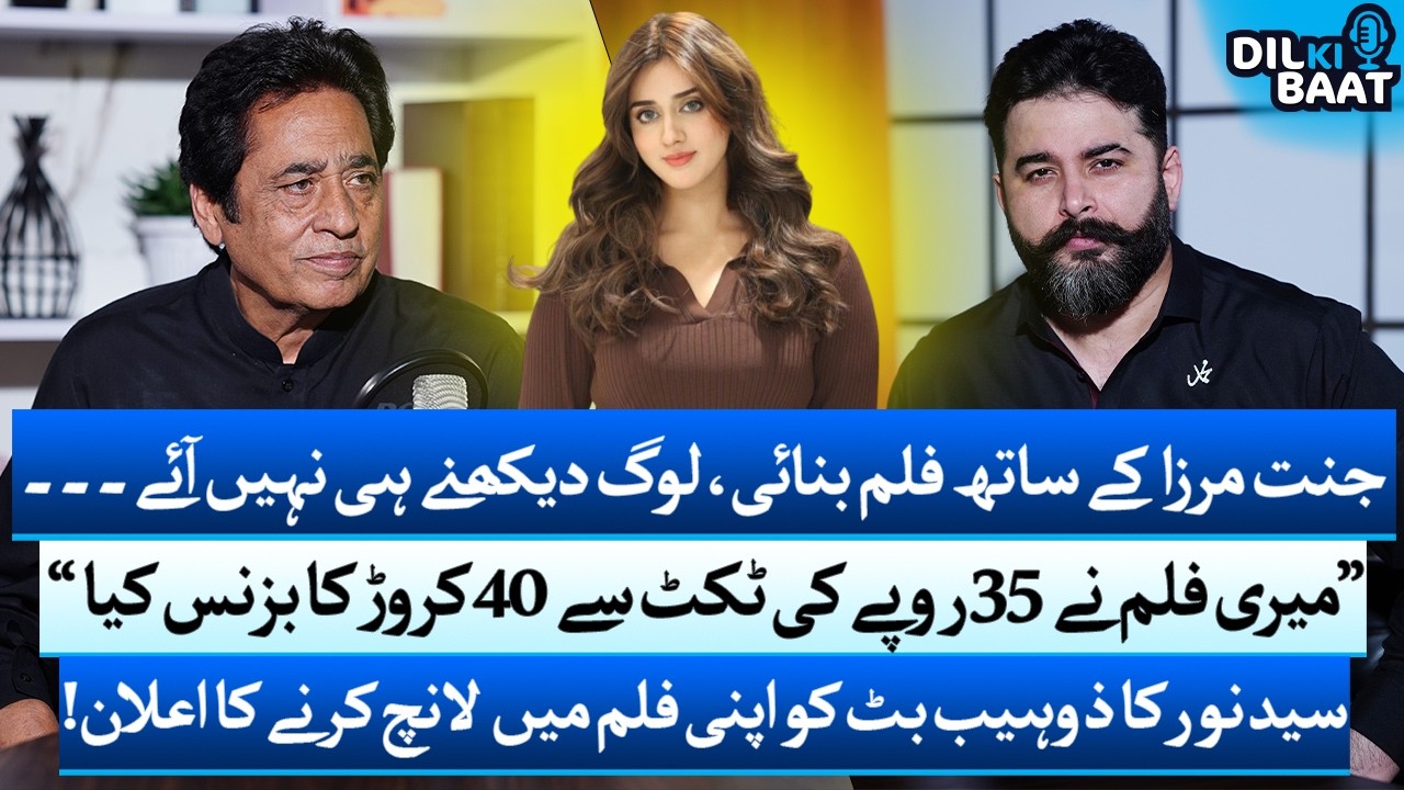 Syed Noor Breaks Silence on Jannat Mirza Film Failure | Shocking | Zohaib Saleem Butt | 24 Plus