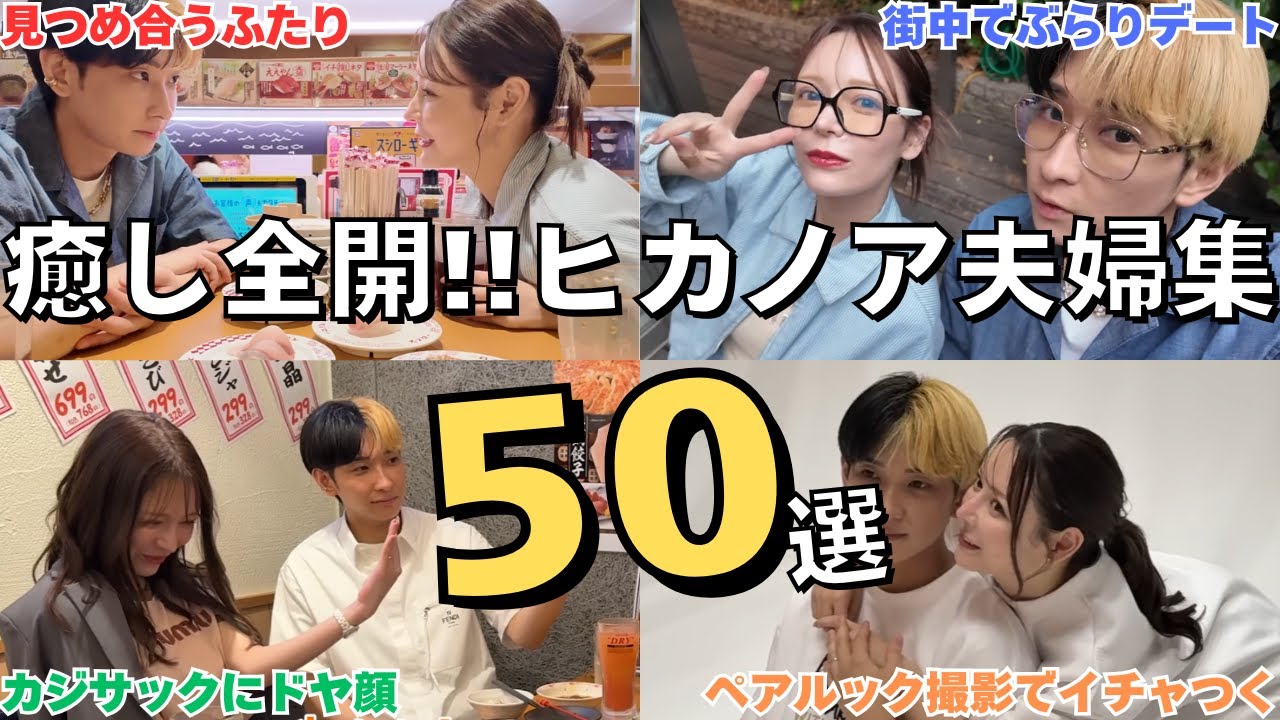 【第1弾】愛され夫婦の名場面集50選【ヒカル×進撃のノア】