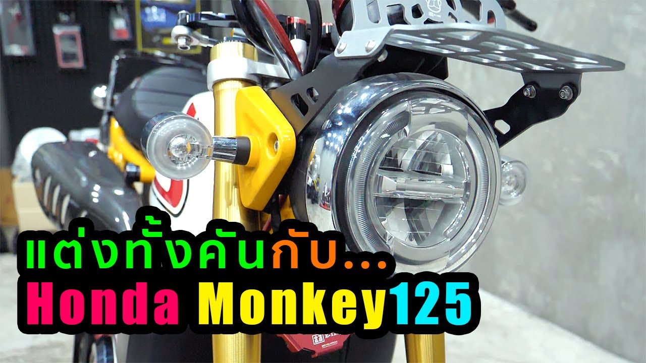 Honda Moneky แต่งทั้งคัน...