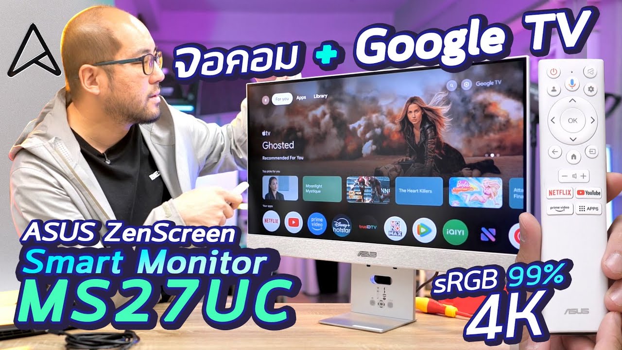 รีวิว Asus ZenScreen Smart Monitor MS27UC จอคอม 27 นิ้ว 4K IPS สี sRGB99% พร้อม Google TV มีลำโพง