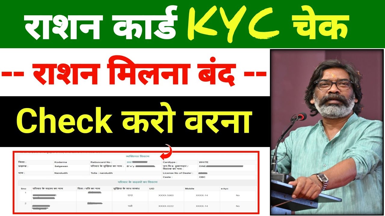 Jharkhand Ration Card KYC Check Kaise Kare 2025 | Ration Card eKYC Online | Aahar Jharkhand KYC