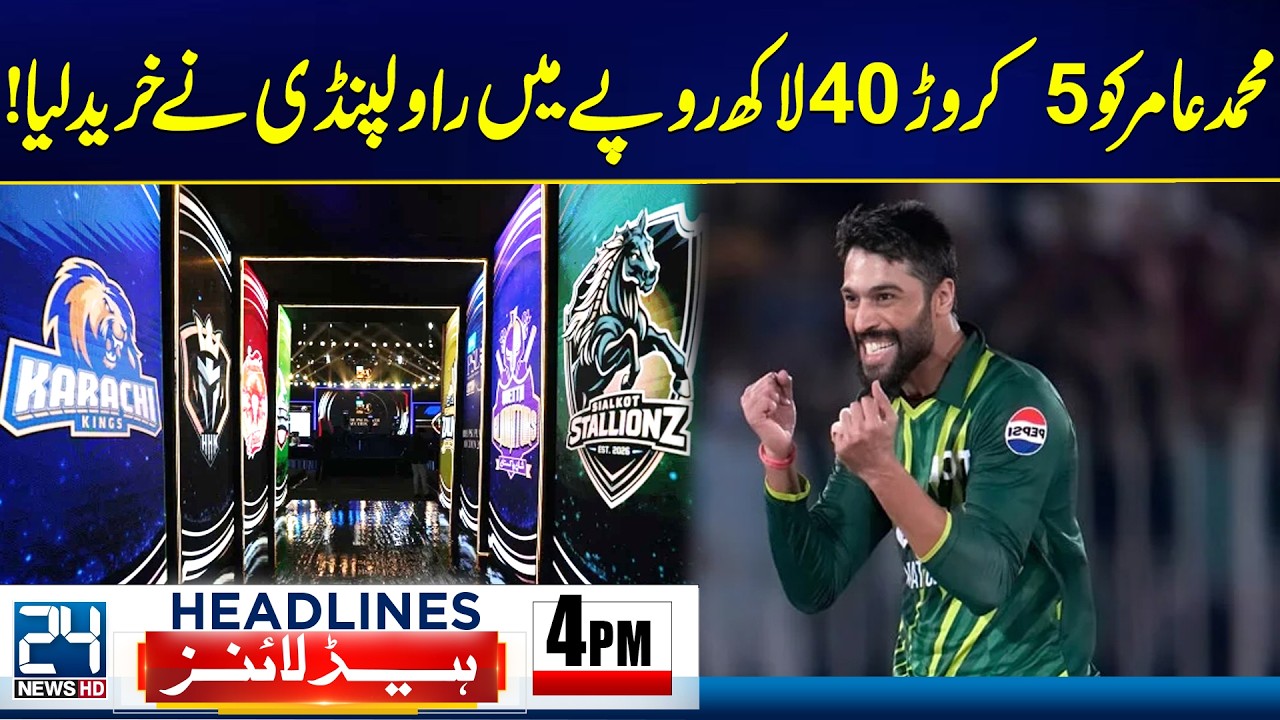 Basant Festival Ends In Lahore - Mohammad Amir Sold to Rawalpindi for Rs 5.4 Crore! - 4pm Headlines