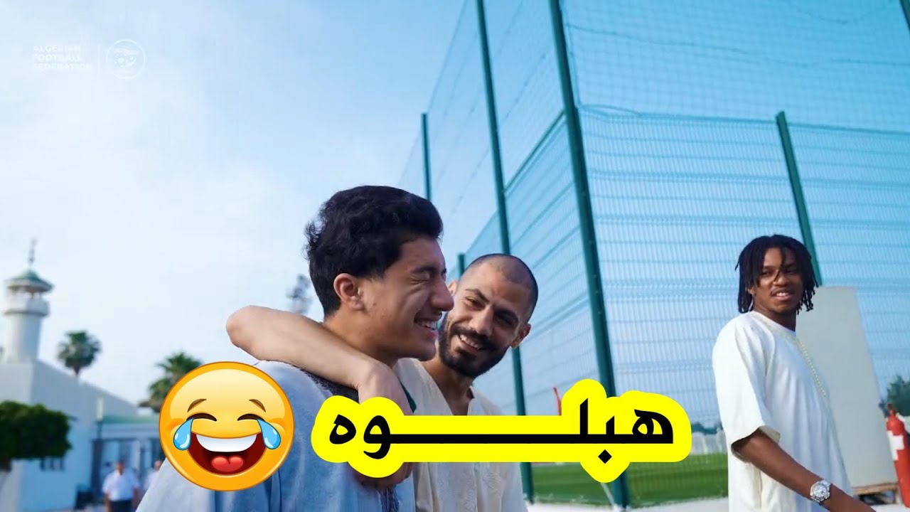 شاهد.. لاعبو المنتخب الوطني يمازحون #إبراهيم_مازة بعد صلاة العيد: 