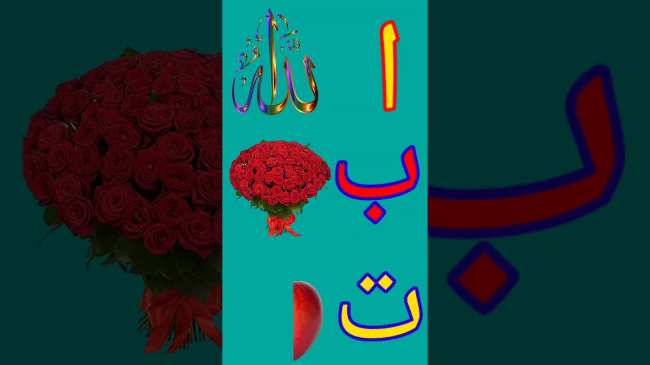 Alif se Allah || Ba se Ba Qatun || Ta se Tuffahun || #shorts #viral #trending #quran #islam #islamic