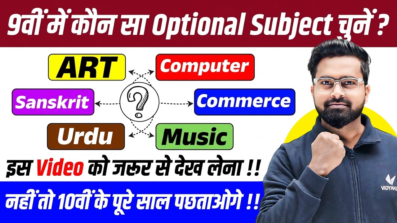 Which Optional Subject to Take in UP Board Class 9th || This Subject Will Make You a Topper in Bo...