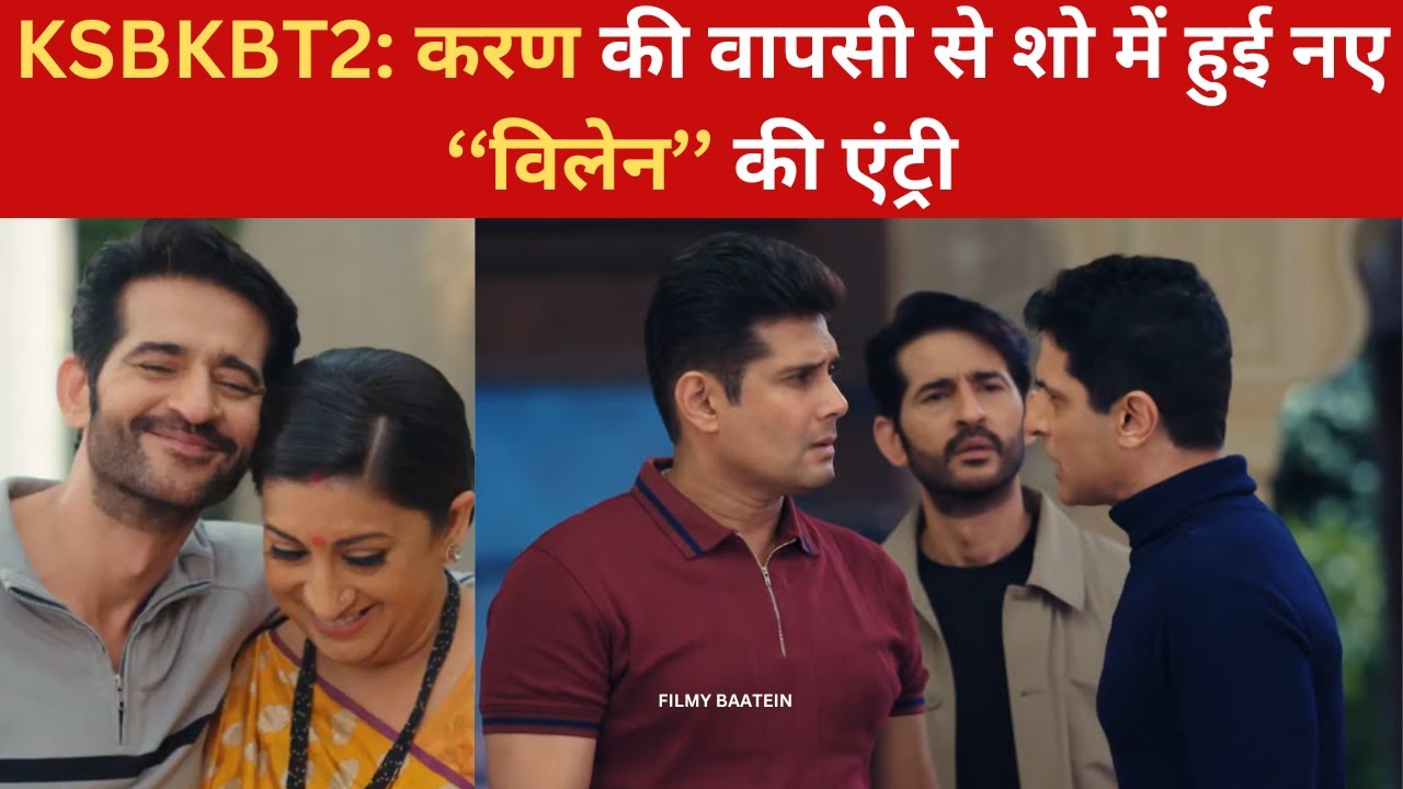 KSBKBT 2 New Twist: Karan लौट आया वापस | Hemant बनेगा villain ! Karan Vs Hemant 🔥 #filmybaatein