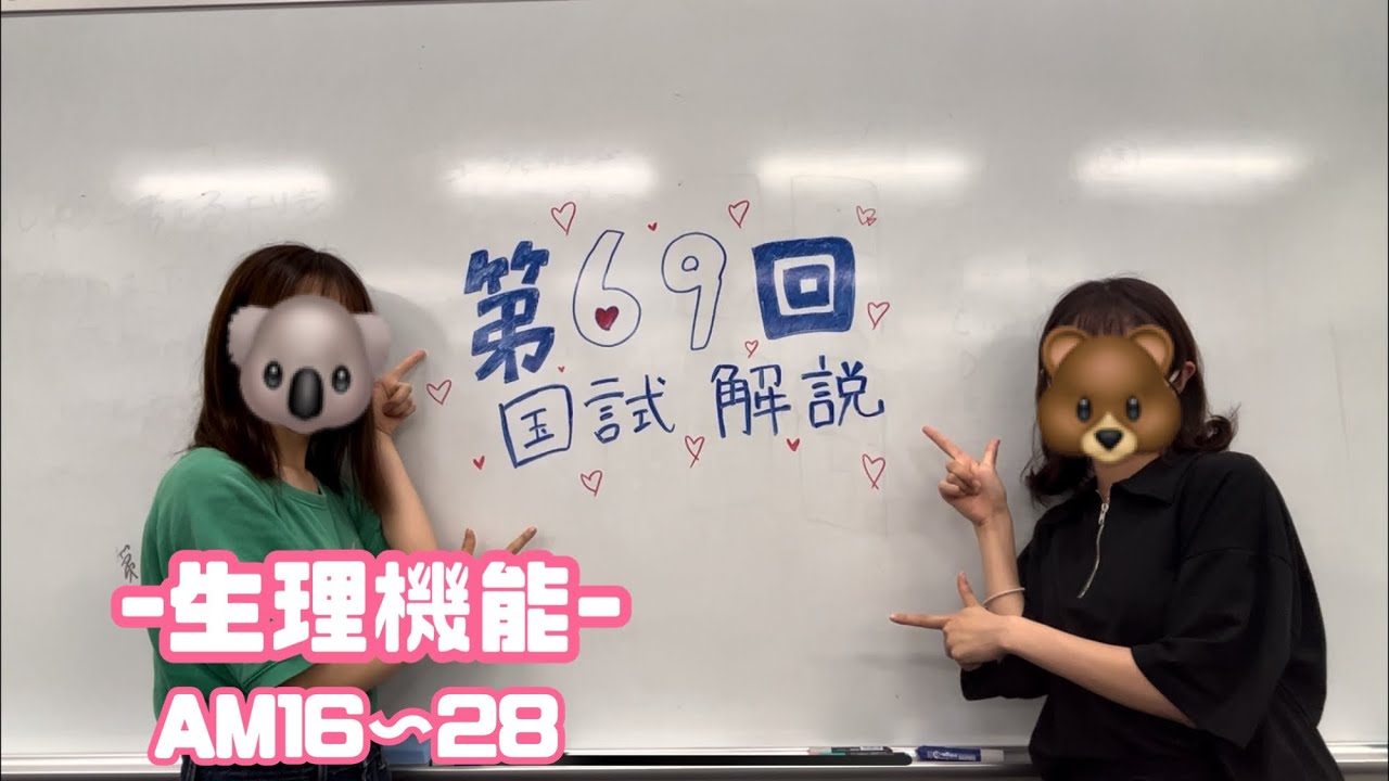 【国試対策】第69回臨床検査技師国家試験解説｜生理機能｜国試解説✍🏻