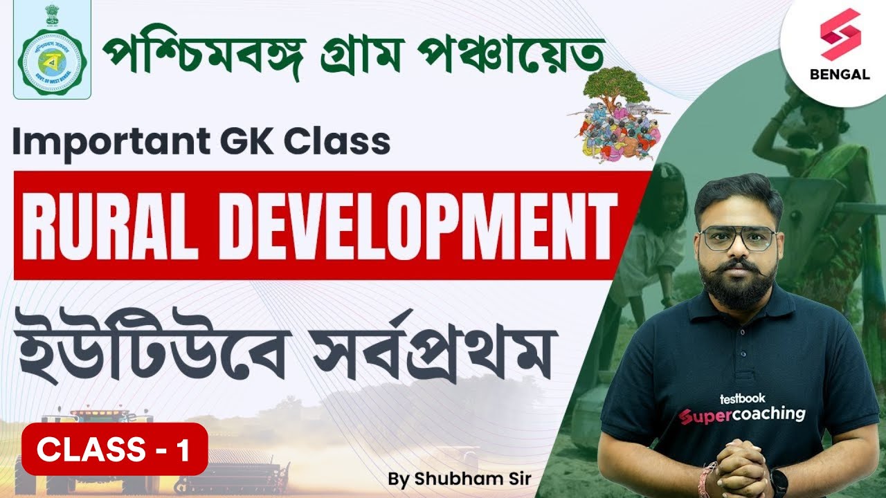 WB Gram Panchayat 2024 | Rural Development | Gram Panchayat Important GK Class - 01 | By Shubham Sir