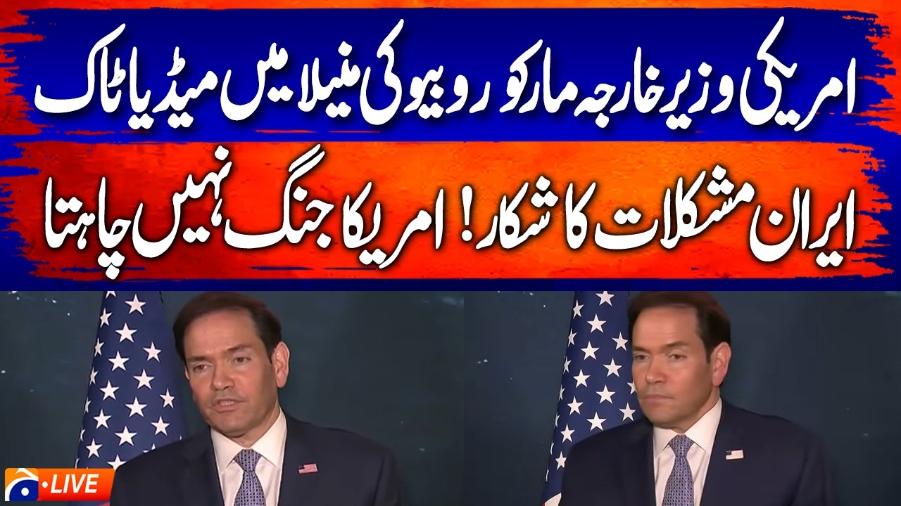 🔴 LIVE: U.S. Foreign Secretary Marco Rubio's media talk from Manila | Geo News