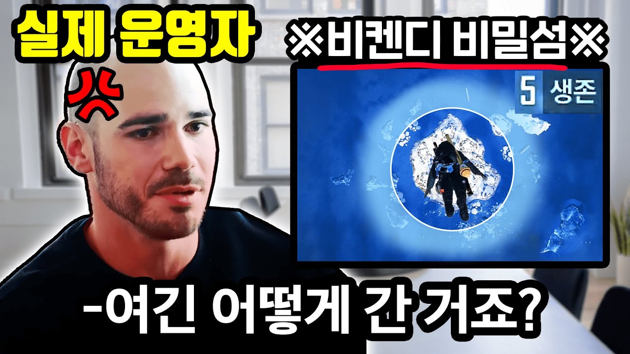 실제 개발자도 몰랐을걸..? '이 섬'에 들어간 사람이 있다는걸 - 배그 고인물 김블루의 삶