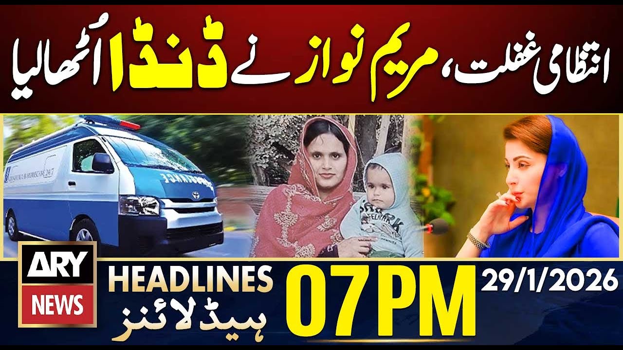 Lahore Tragedy - CM Punjab Maryam Nawaz in Action  | ARY News 7 PM Headlines