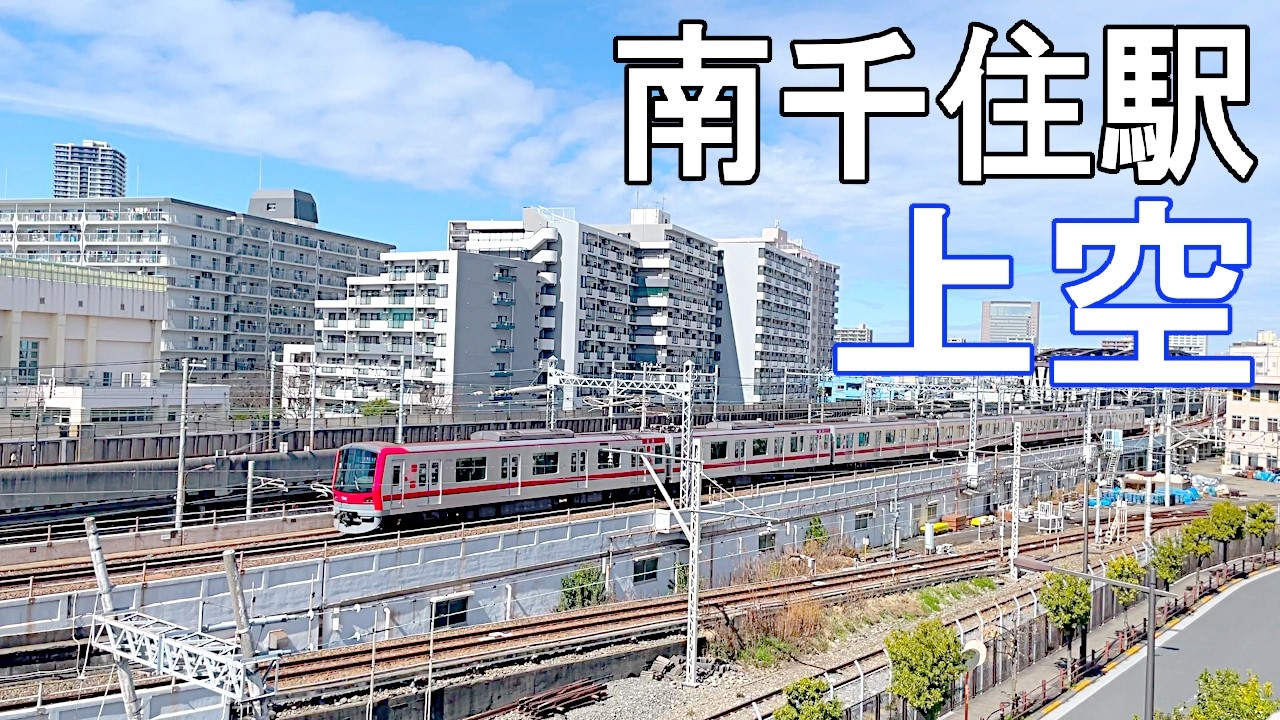 【なぜか見てしまう】南千住駅に行き交う電車と線路｜定点観測10分