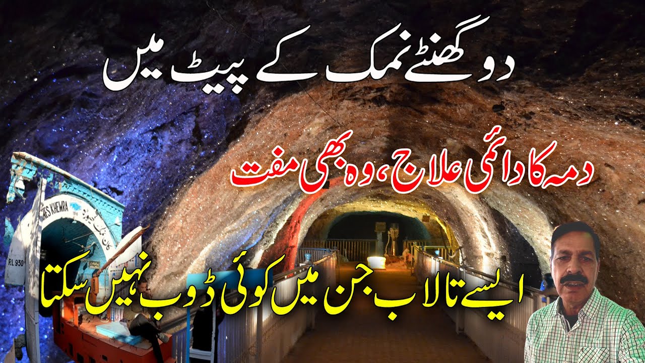 Khewra Mines I Salt Wonder I Part-1 I Awesome Scenery I Amazing Asthma Clinic I  English Subtitles