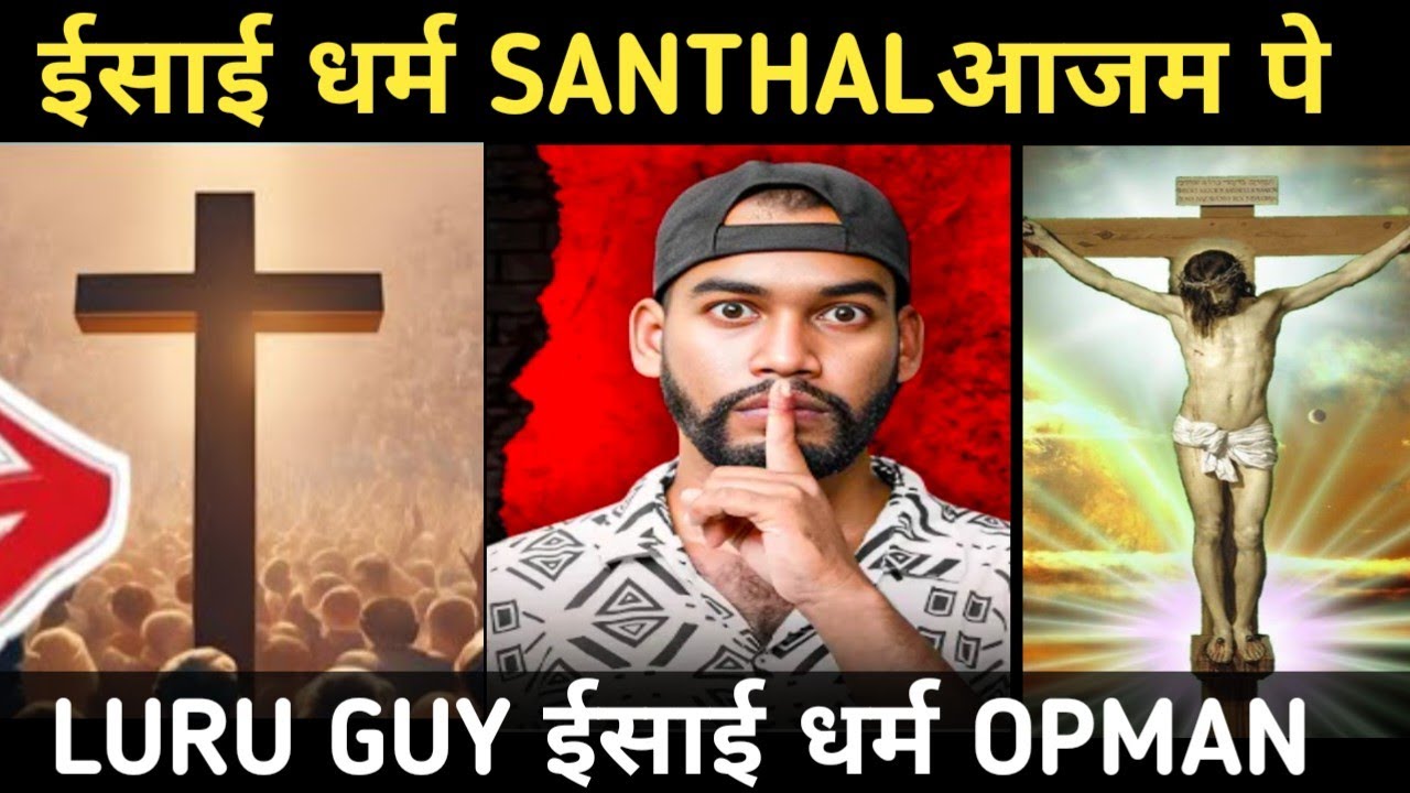 Luru Guy ईसाई धर्म OPMAN | santali video 2025 | my Santali media 