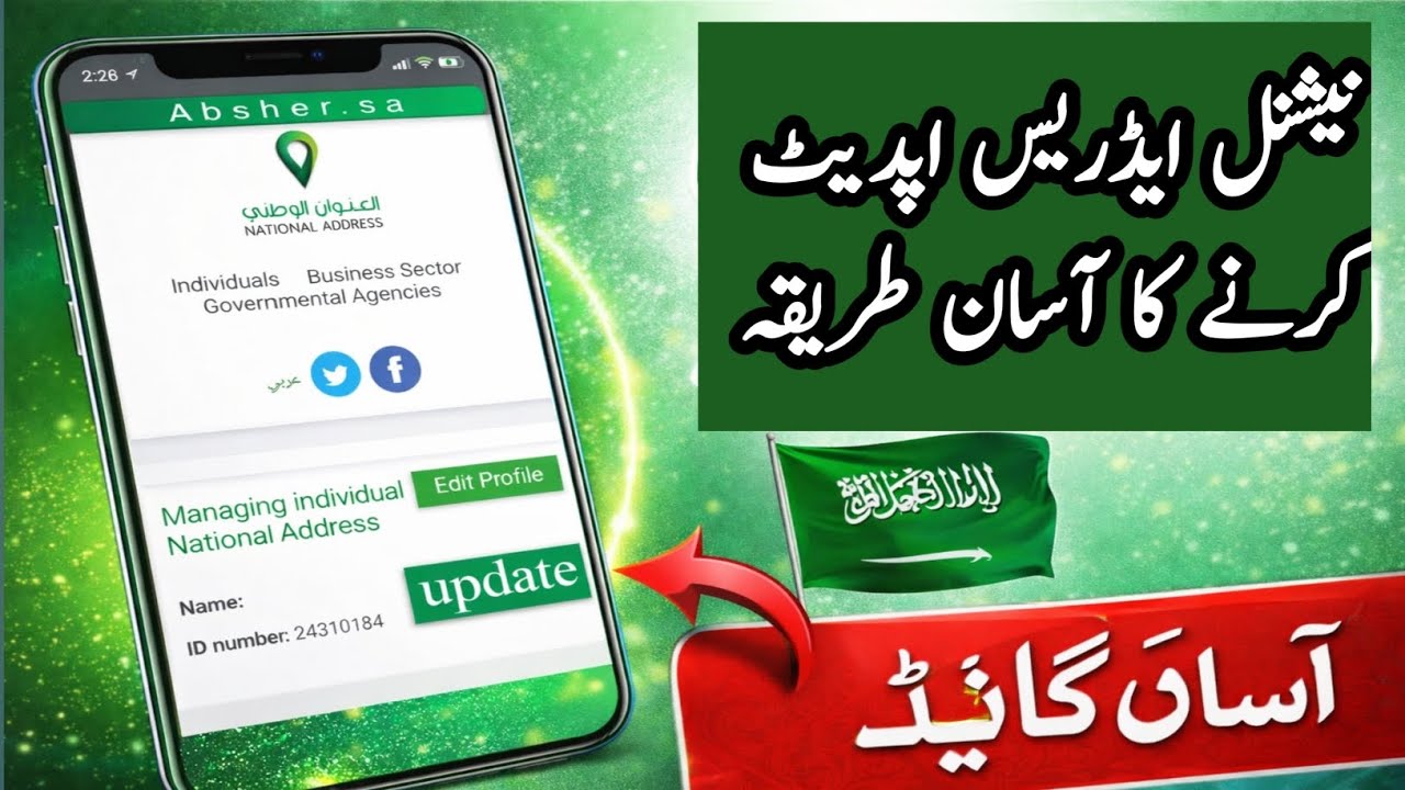 How to Update National Address in Saudi Arabia (2026) | SPL National Address Update Online