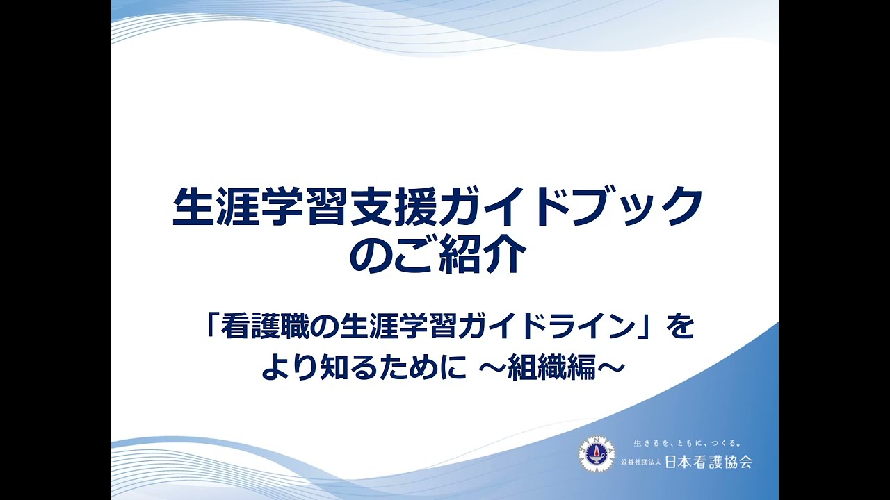 生涯学習支援ガイドブックのご紹介
