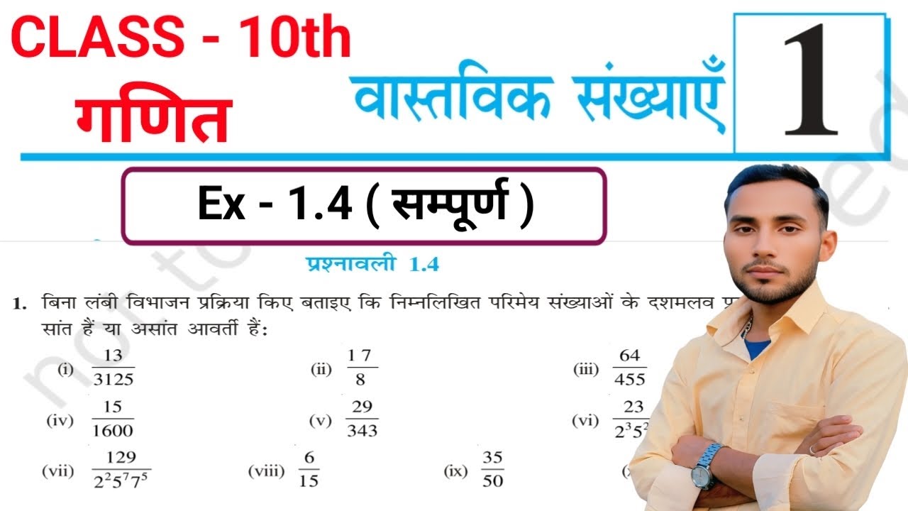 Class 10th Math Chapter 1 Exercise 1.4 Question 1 | Class 10th Math Exercise 1.4 Question 1 2 3